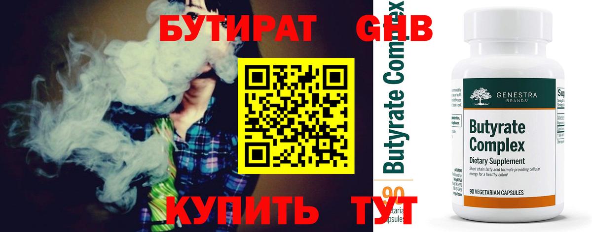 Бутират жидкий экстази  Бутират  Бор  Вход с VPN 