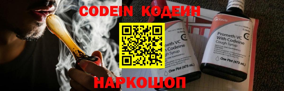 Бор  Кодеин напиток Lean (лин)  Кодеин напиток Lean (лин)  Вход с VPN 