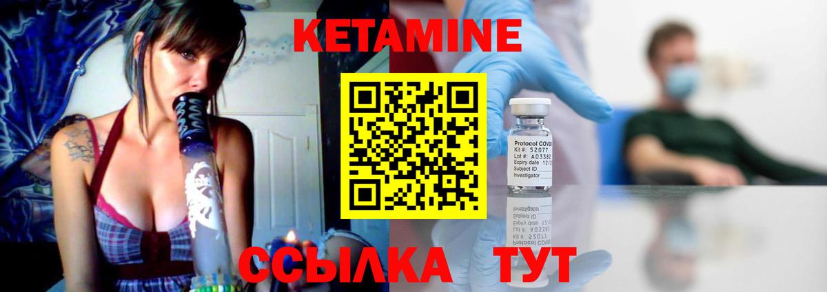 Кетамин VHQ  Вход с VPN  Бор 