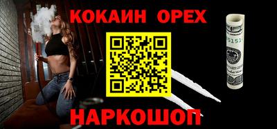 кокаин премиум Апшеронск