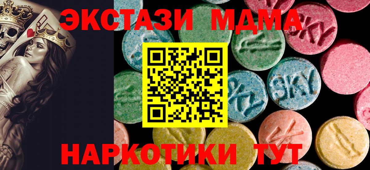 МДМА  Вход с VPN  МДМА кристаллы  Бор  МДМА Molly 
