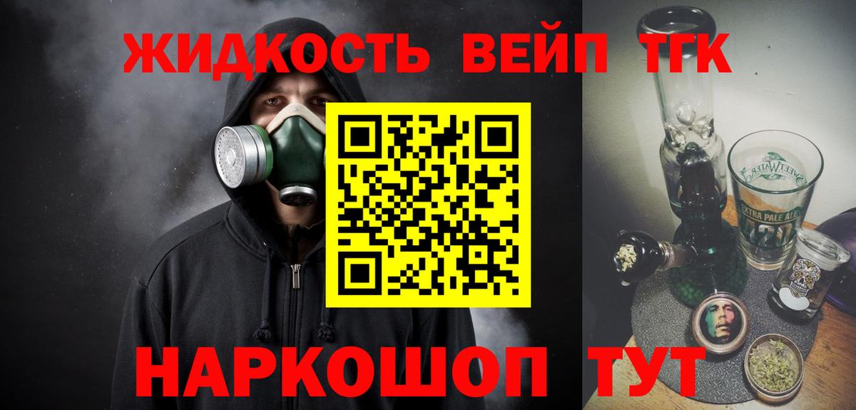 ТГК вейп Бор
